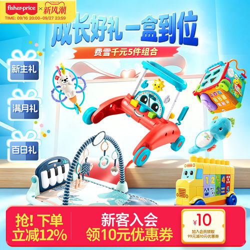 费雪益智启蒙学习组合礼物