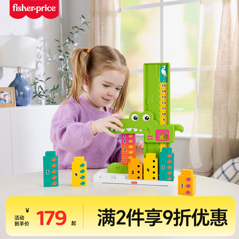 费雪学数字数学早教益智鳄鱼玩具