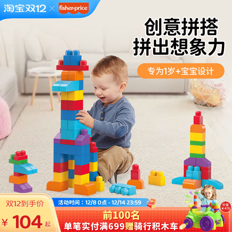 费雪儿童颗粒积木益智