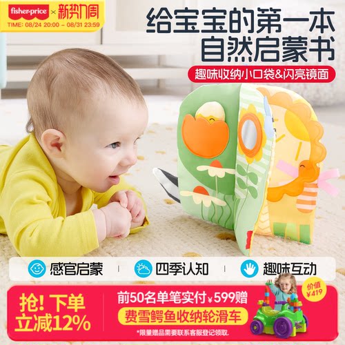 费雪感官布书婴儿可啃咬撕撕忙碌书宝宝布书新生见面礼物玩具