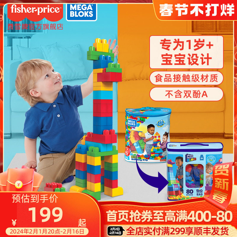 费雪美高积木拼装礼物益智玩具1岁宝宝大颗粒防吞咽启蒙积木模型