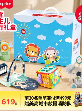 费雪新生婴儿成长礼盒