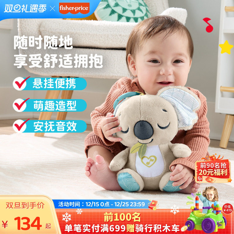 费雪音乐安抚随行小考拉