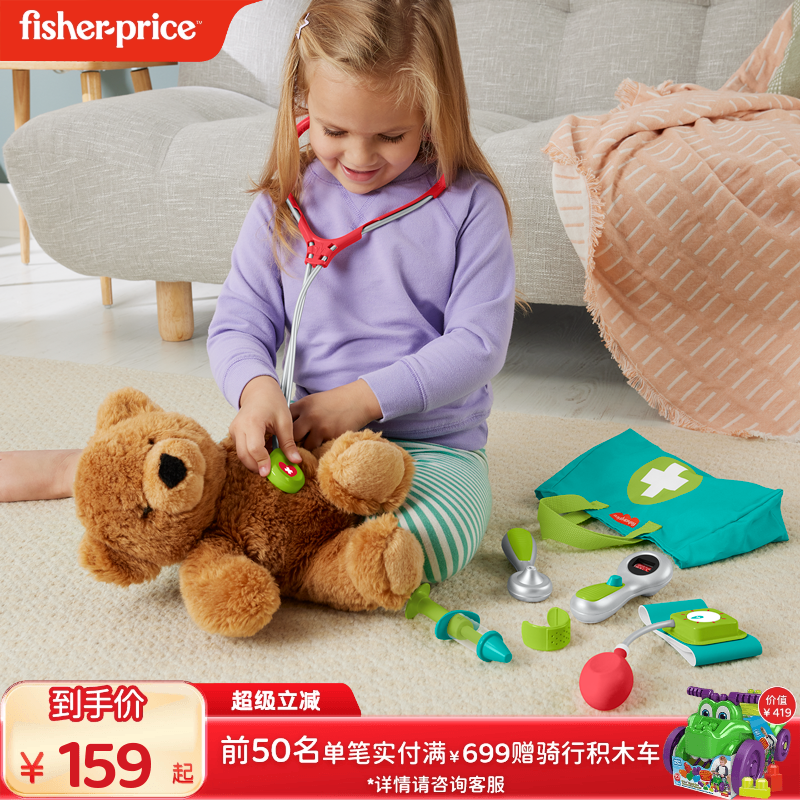 费雪儿童过家家小医生玩具套装