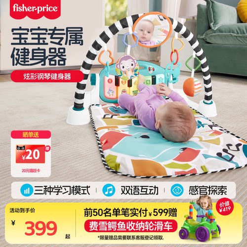 费雪脚踏钢琴健身器宝宝礼物玩具