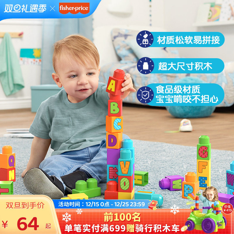 费雪美高超大积木30片装字母大颗粒积木儿童早教拼搭玩具礼物
