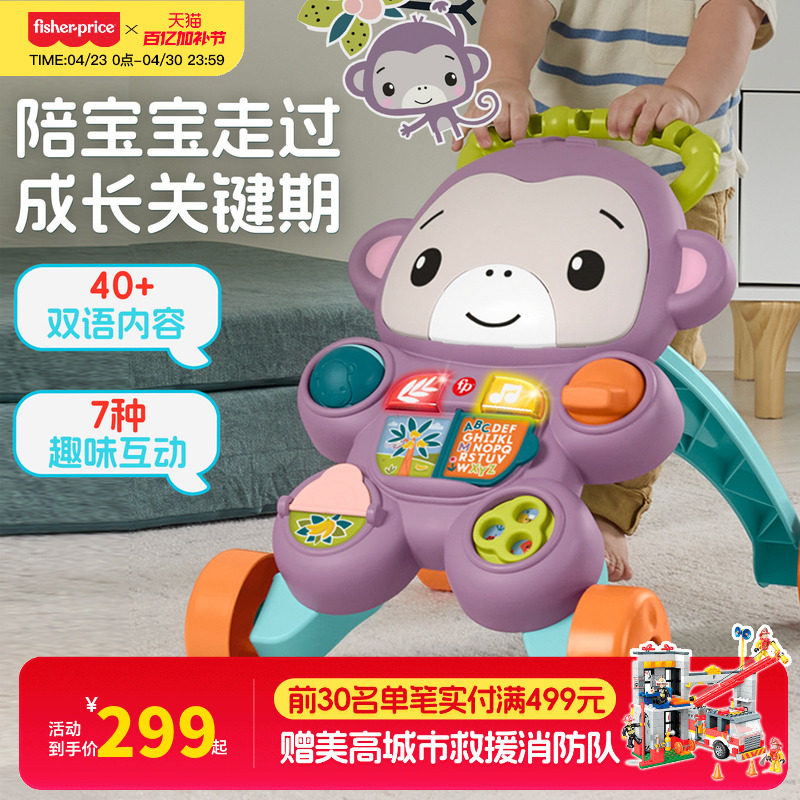 费雪萌趣小猴子学步车手推音乐益智玩具宝宝多功能学走路手推车
