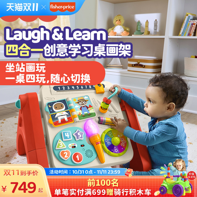 费雪四合一创意学习桌画架多功能早教益智6月+宝宝涂鸦儿童玩具