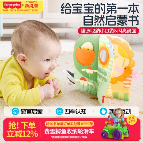 费雪感官布书婴儿可啃咬撕撕忙碌书宝宝布书新生见面礼物玩具