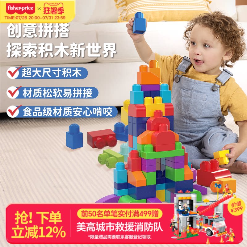 费雪美高大颗粒拼搭积木益智玩具宝宝超大颗粒塑料儿童礼物