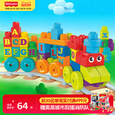 费雪高大积木字母火车益智