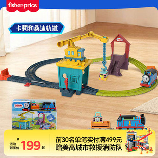 儿童启蒙火车模型礼物 费雪托马斯&朋友卡莉和桑迪运输好伙伴套装