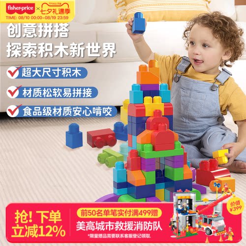 费雪美高彩虹片装益智玩具积木