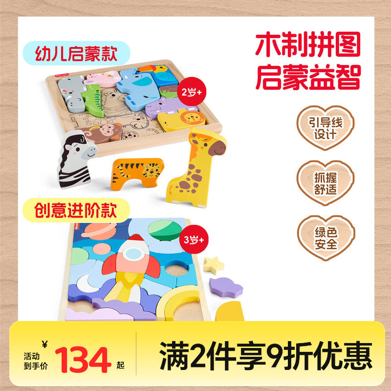 费雪太空木质拼图立体蒙氏早教益智玩具认知配对3岁+儿童玩具