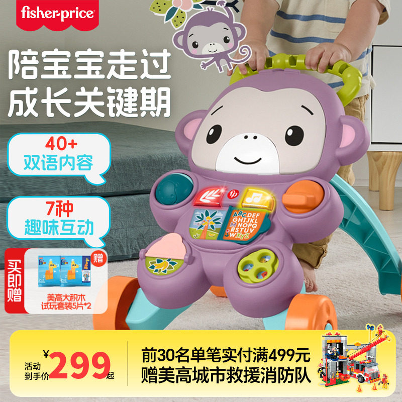 费雪萌趣小猴子学步车手推音乐益智玩具宝宝多功能学走路手推车