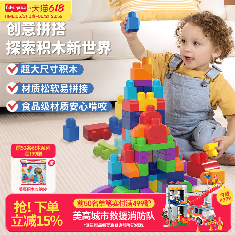 费雪美高大颗粒拼搭积木益智玩具宝宝超大颗粒塑料儿童礼物