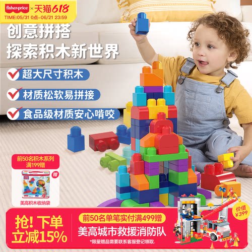 费雪益智大颗粒积木玩具礼物