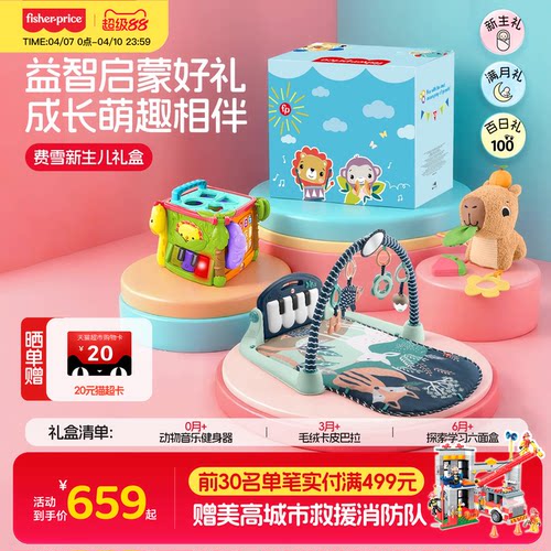 费雪新生婴儿安抚玩具礼盒0-6月