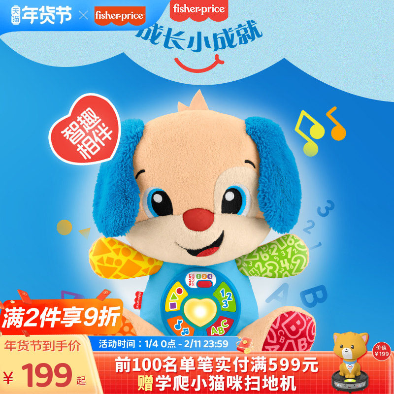 费雪双语毛绒皮皮狗玩偶婴幼儿早教音乐婴儿玩具公仔6-36个月玩具