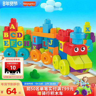 费雪美高大积木字母学习火车颗粒儿童益智早教玩具拼装积木拼搭车