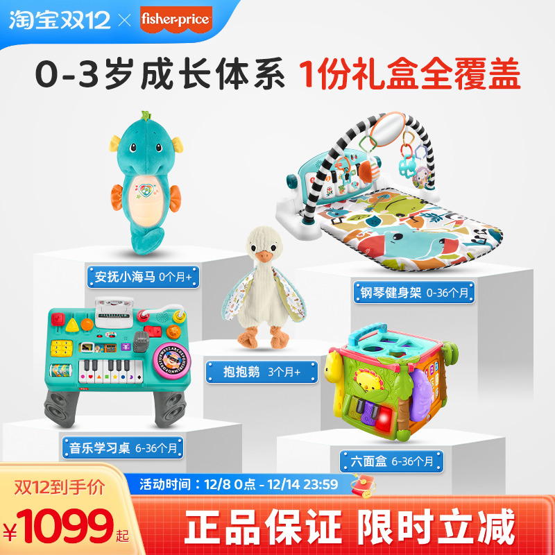 费雪益智启蒙学习组合礼物礼盒款