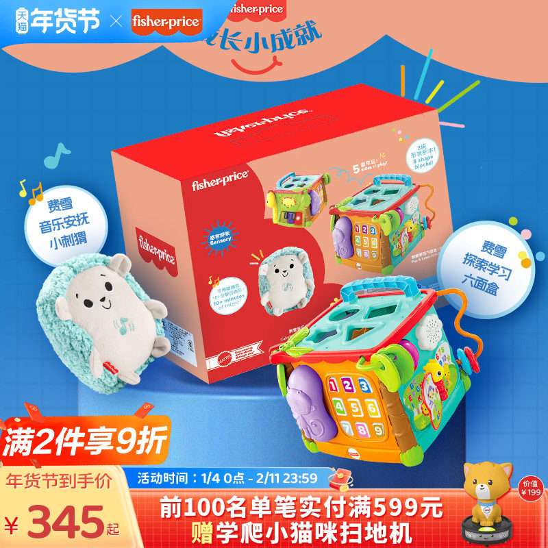费雪幼儿玩具成长礼盒音乐安抚益智启蒙宝宝成长满月礼生日六面盒,玩具/童车/益智/积木/模型,儿童玩具礼盒,淘宝优惠券,粉丝福利购,淘宝优惠卷