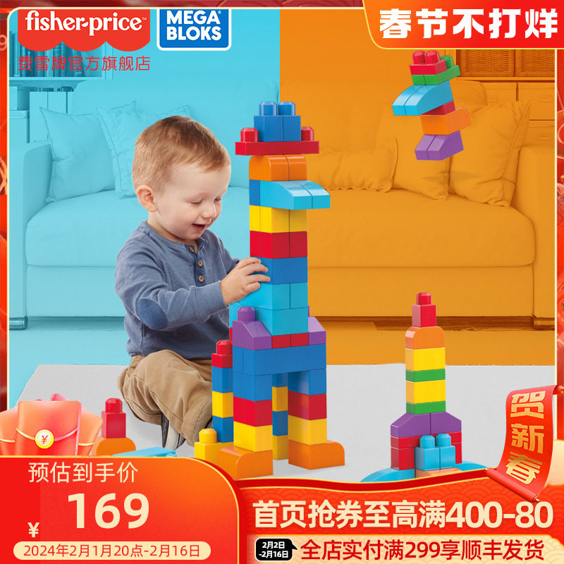 费雪美高儿童60粒大颗粒积木益智拼搭防吞咽启蒙积木模型拼装礼物