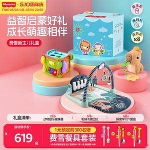 费雪新生婴儿成长礼盒