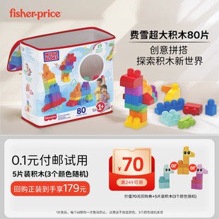 五片装 包邮 0.1元 享 单笔满149元 积木 付邮试用 非卖品
