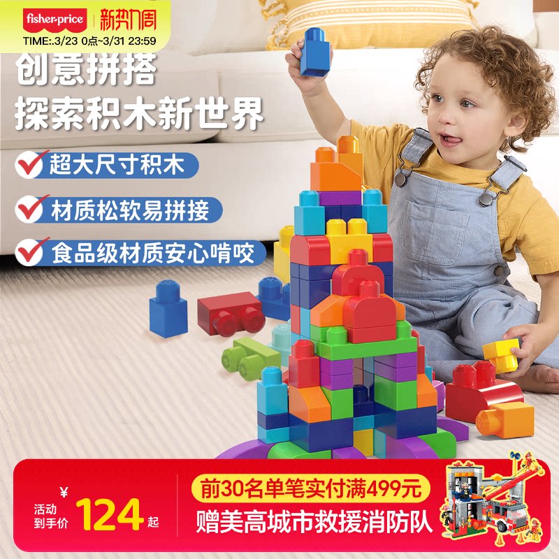 费雪美高积木拼装益智玩具宝宝大颗粒防吞咽儿童启蒙积木1岁+