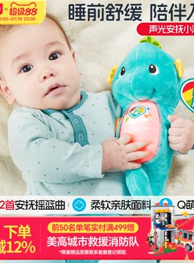 【经典款】费雪声光安抚小海马音乐宝宝哄睡婴儿玩偶新生儿礼物