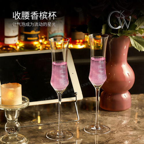 CKW收腰香槟杯高级感水晶高脚杯