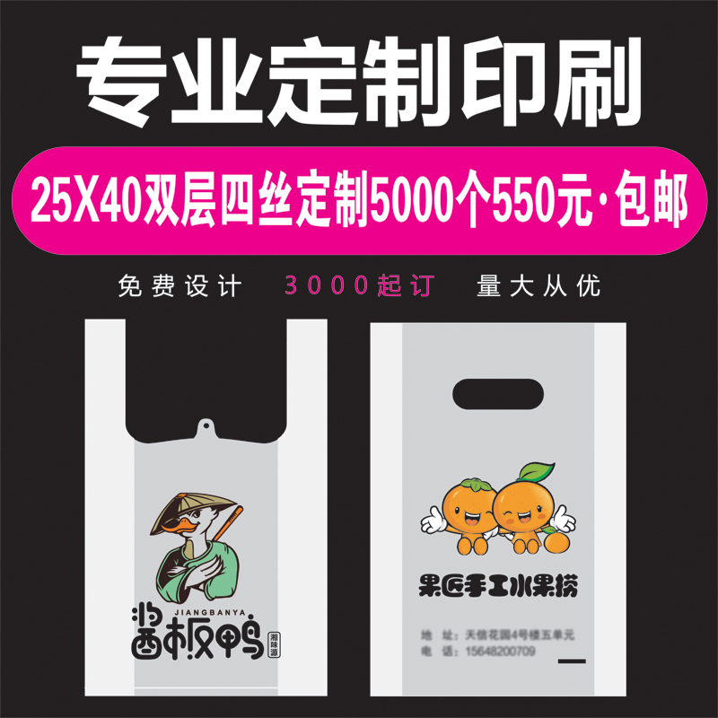 塑料袋定做餐饮外卖打包袋定制超市购物袋水果手提袋子印刷LOGO