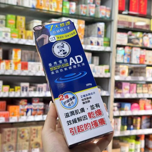 香港直邮正品代购曼秀雷敦AD安肤康乳液200g