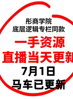 吕晓彤底层逻辑专栏 彤商学院