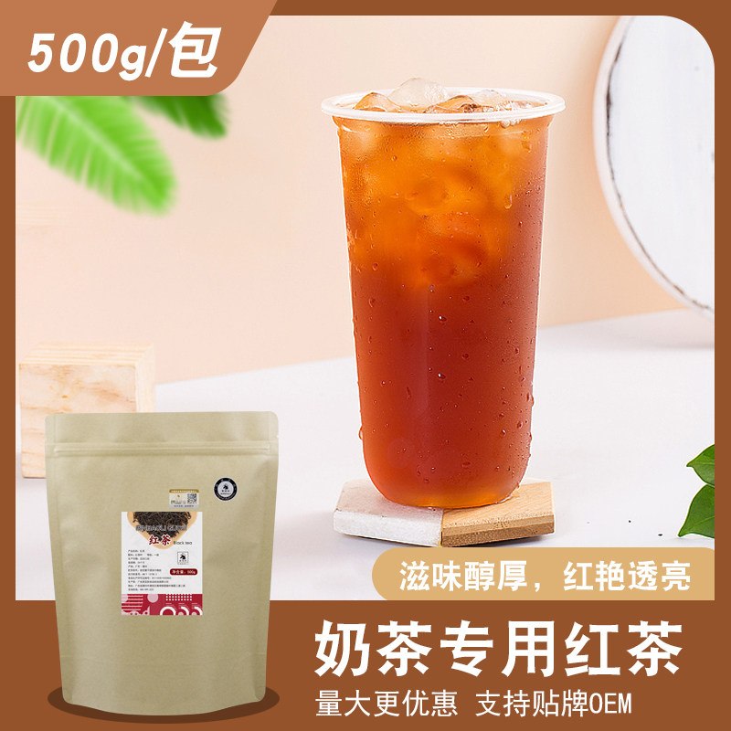 奶茶专用红茶500g  珍珠奶茶柠檬红茶茶底奶茶店专用原料浓香型