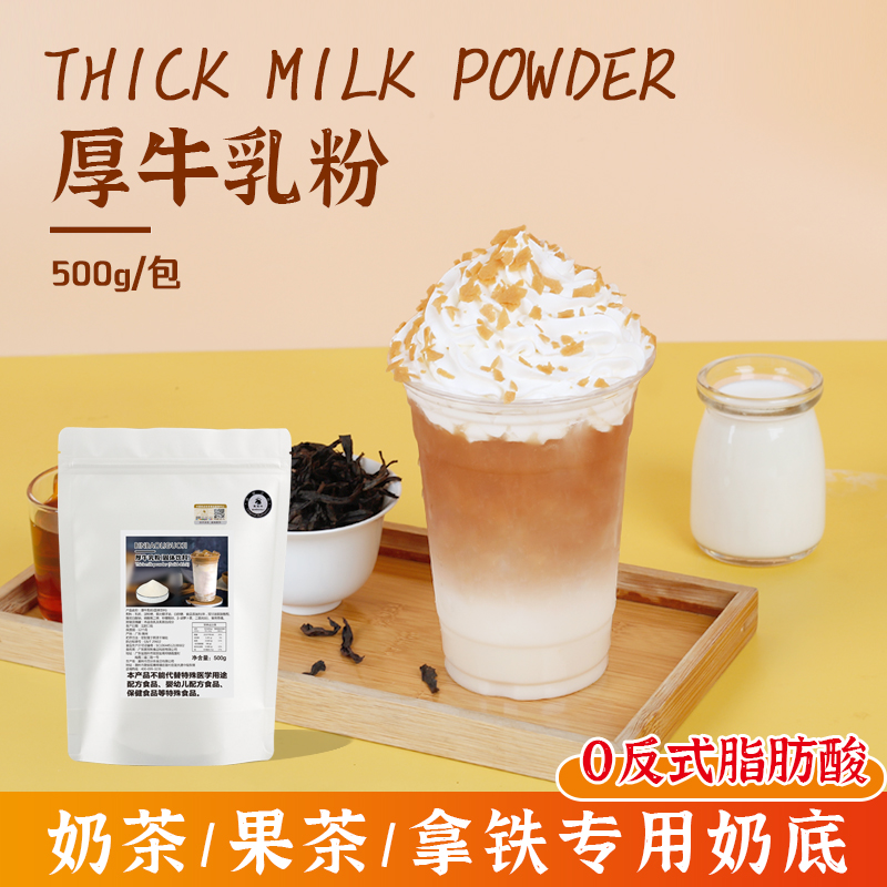 宾宝利厚牛乳粉500g鲜奶茶拿铁