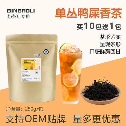 鸭屎香凤凰单枞茶叶250g/包 网红柠檬茶水果茶底奶茶店专用原材料