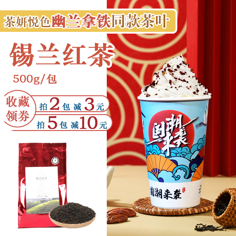 幽兰拿铁专用浓香锡兰红茶叶500g图片