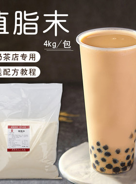 贡茶植脂末奶精粉4kg大包装 咖啡奶茶伴侣珍珠奶茶店专用配方原料