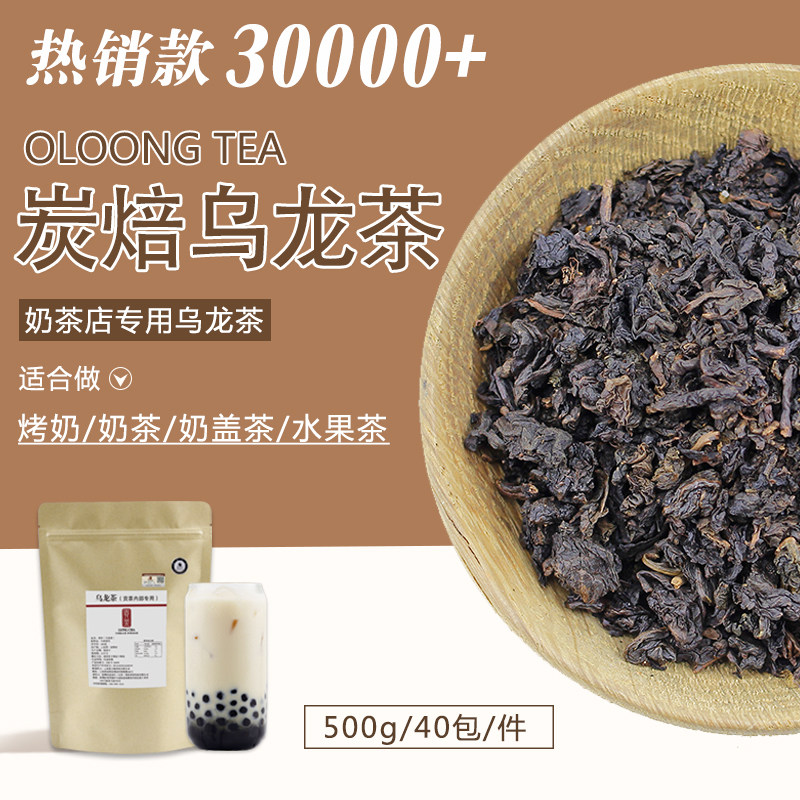 贡茶炭烧乌龙茶叶500g袋装 碳培乌龙奶盖益禾堂烤奶茶店专用原料|msdalam kategori teh, Oolong (baru), teh lain - dari Buy2taobao.com untuk memberikan perkhidmatan ejen Taobao profesional membeli
