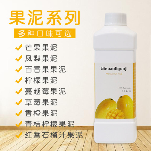 芒果草莓沙冰脏脏奶茶店专用果泥