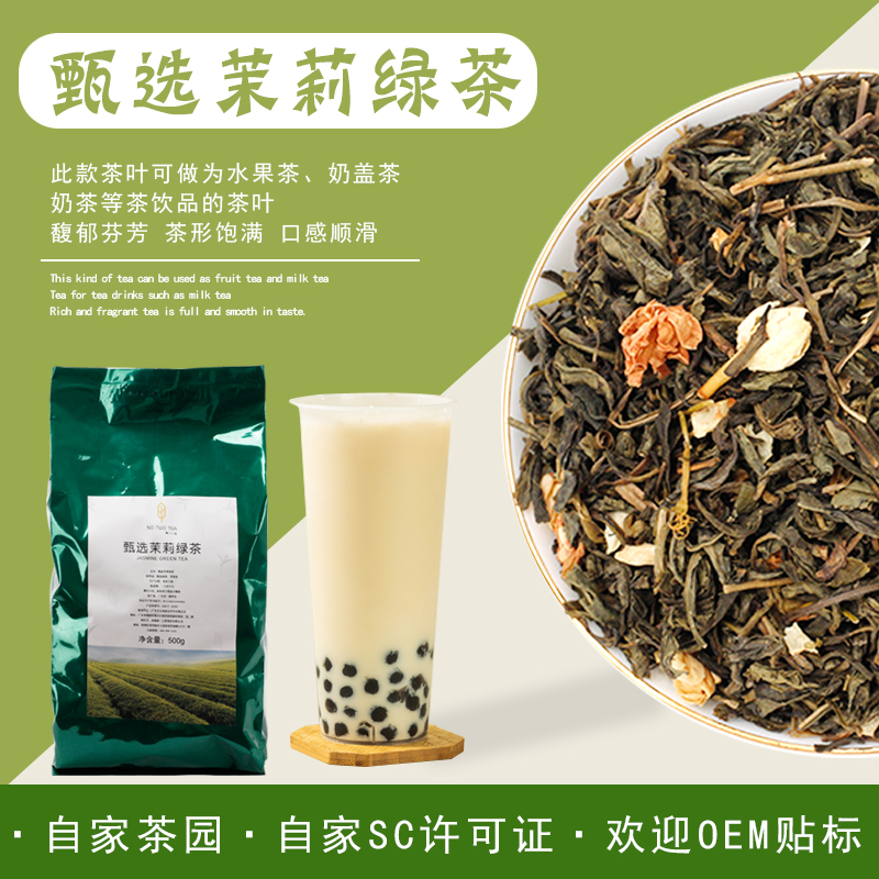 台湾甄选茉莉绿茶500g 皇茶coco水果茶奶绿奶茶店专用茉莉花茶叶