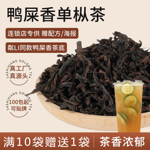鸭屎香柠檬茶饮品奶茶店专用茶叶
