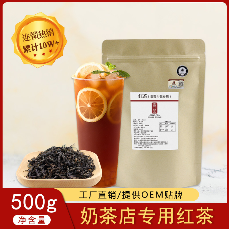 奶茶专用红茶500g贡茶原材料