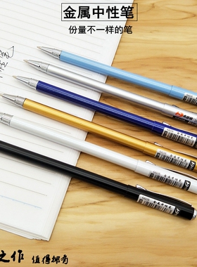 希普顿金属中性笔芯商务签字加重手感黑色水性碳素笔批发满包邮