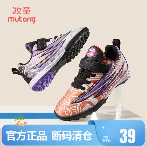 牧童儿童男童足球运动鞋