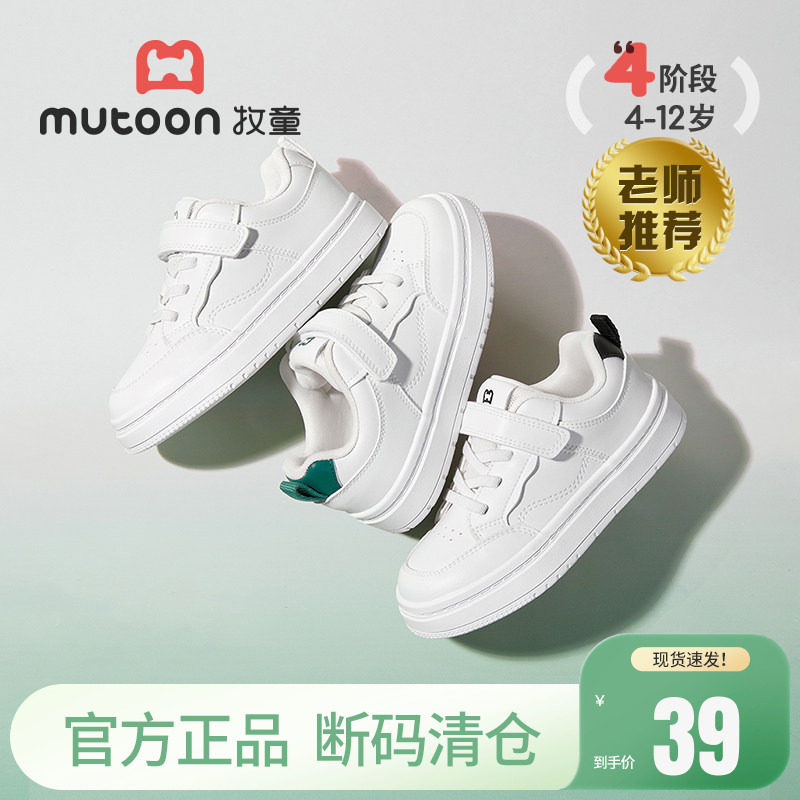 【断码清仓】牧童儿童板鞋春秋男童休闲鞋校园小白鞋中大童女童鞋