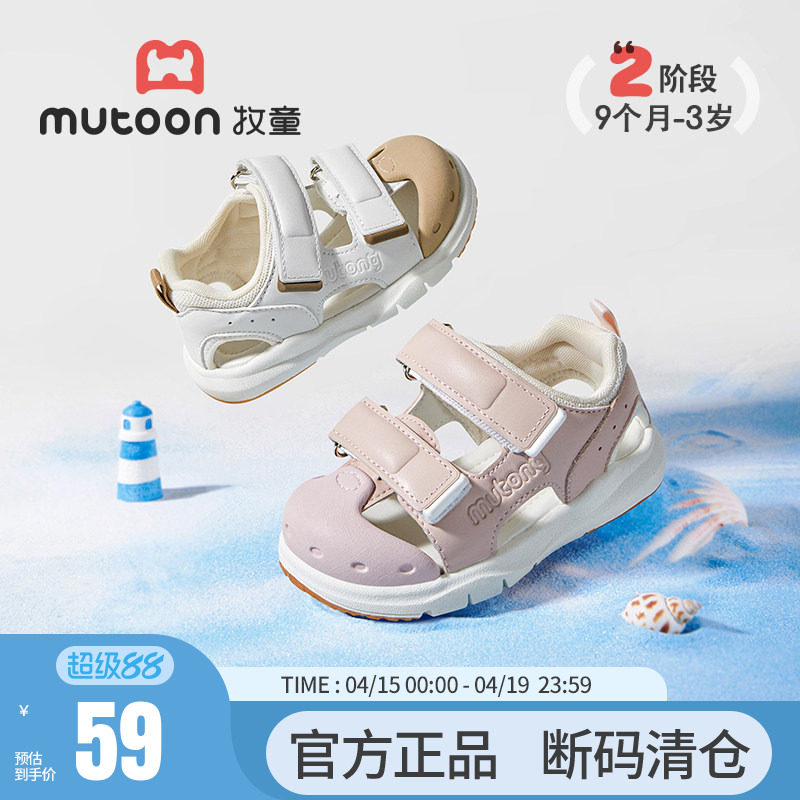 【断码清仓】牧童婴幼儿步前鞋夏季女童防撞包头男童软底宝宝凉鞋