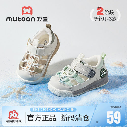 牧童宝宝包头防踢卡通凉鞋